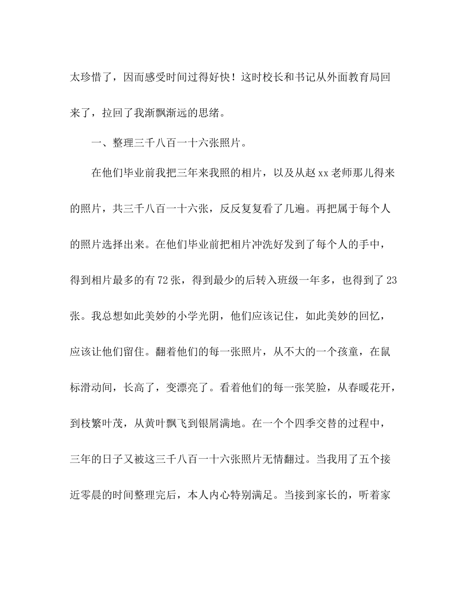 2021年下学期班主任工作参考总结_1_第2页