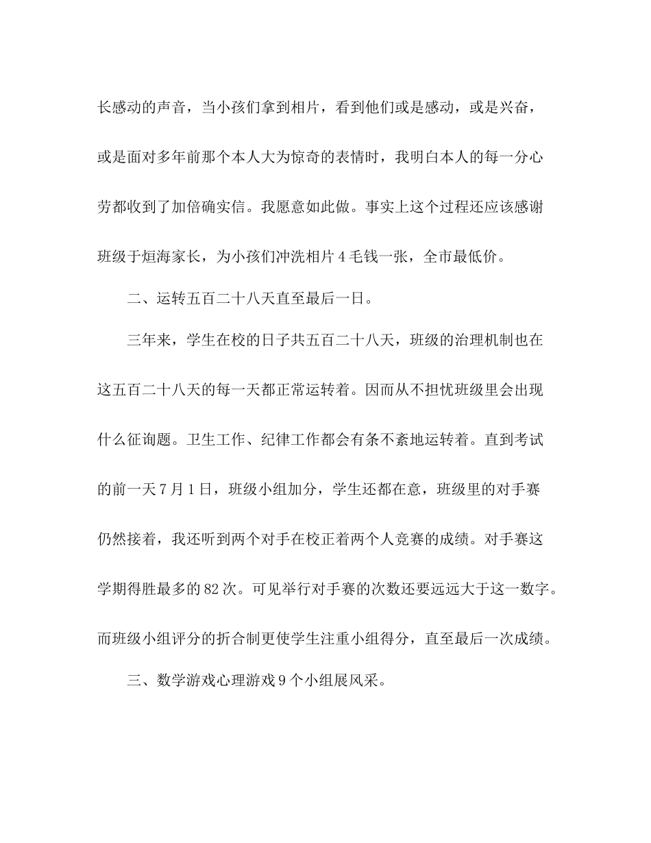 2021年下学期班主任工作参考总结_1_第3页