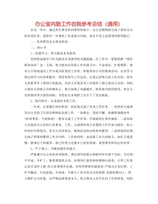 办公室内勤工作自我参考总结（通用）