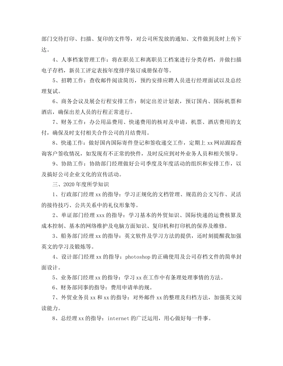 行政文员年终工作总结三篇 _第2页