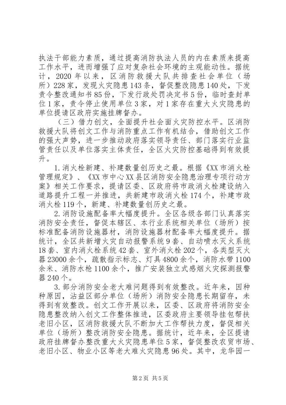 消防救援大队XX年工作报告_第2页