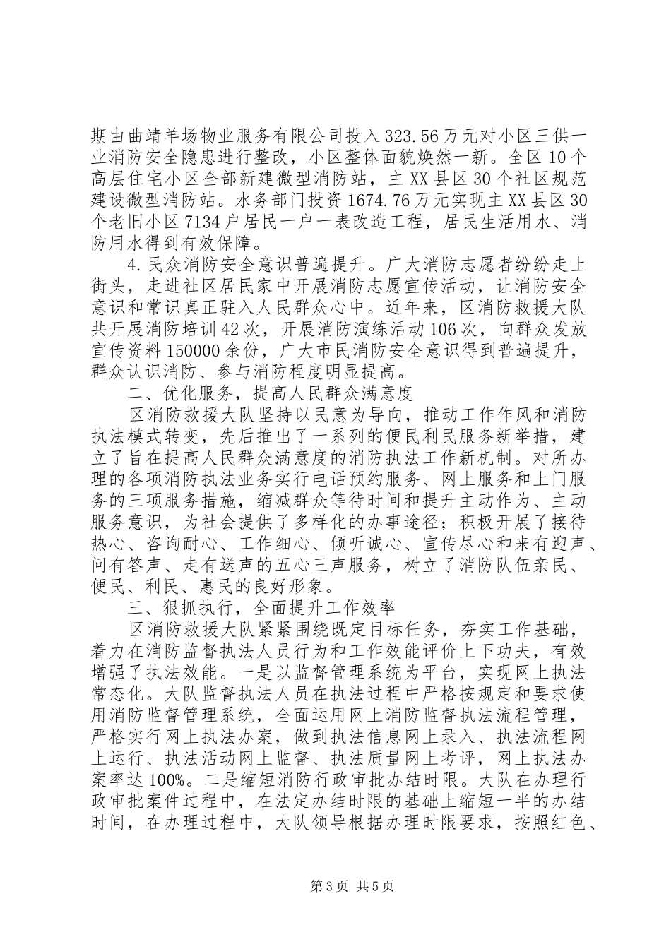 消防救援大队XX年工作报告_第3页