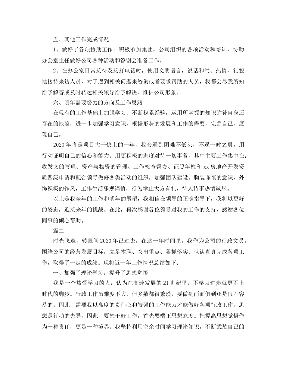 行政文员年度个人总结范文三篇 _第2页