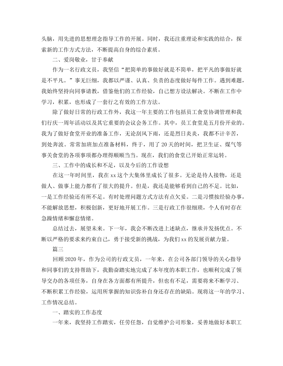 行政文员年度个人总结范文三篇 _第3页