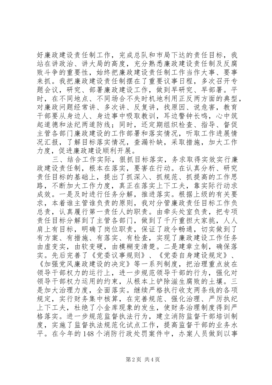 消防支队支队长廉政工作报告_第2页