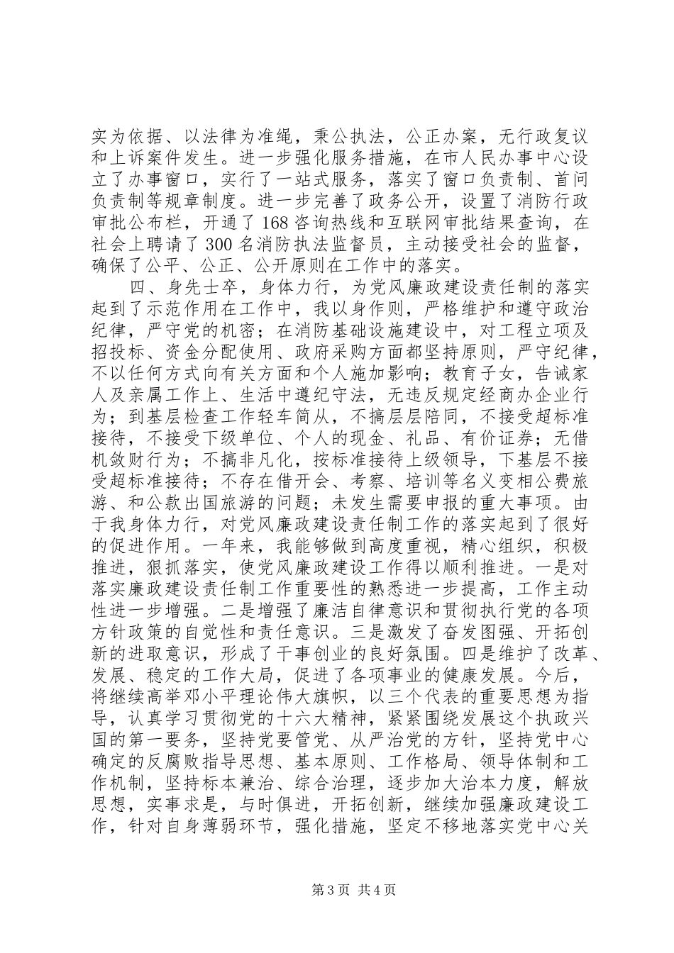 消防支队支队长廉政工作报告_第3页