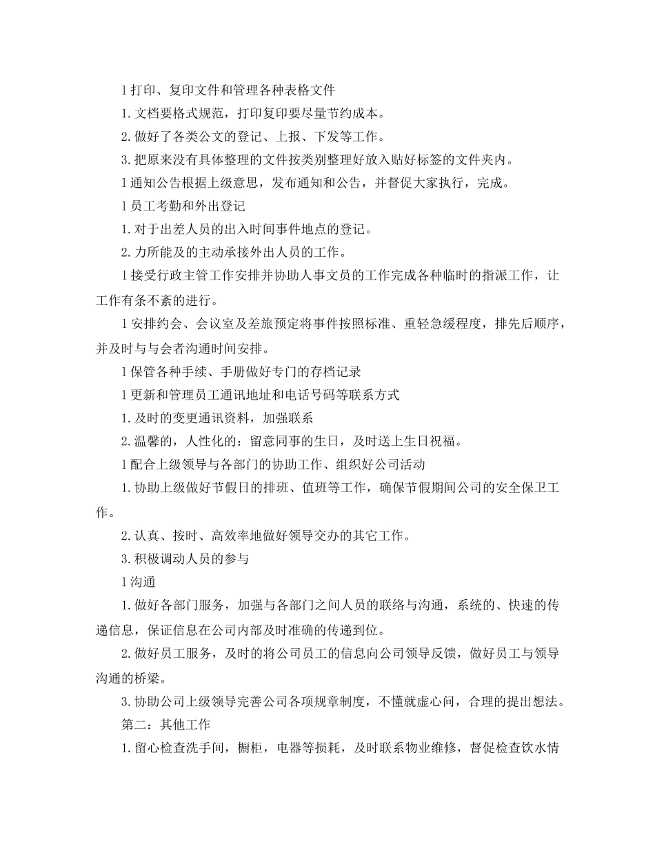 行政文员日常工作计划 _第2页