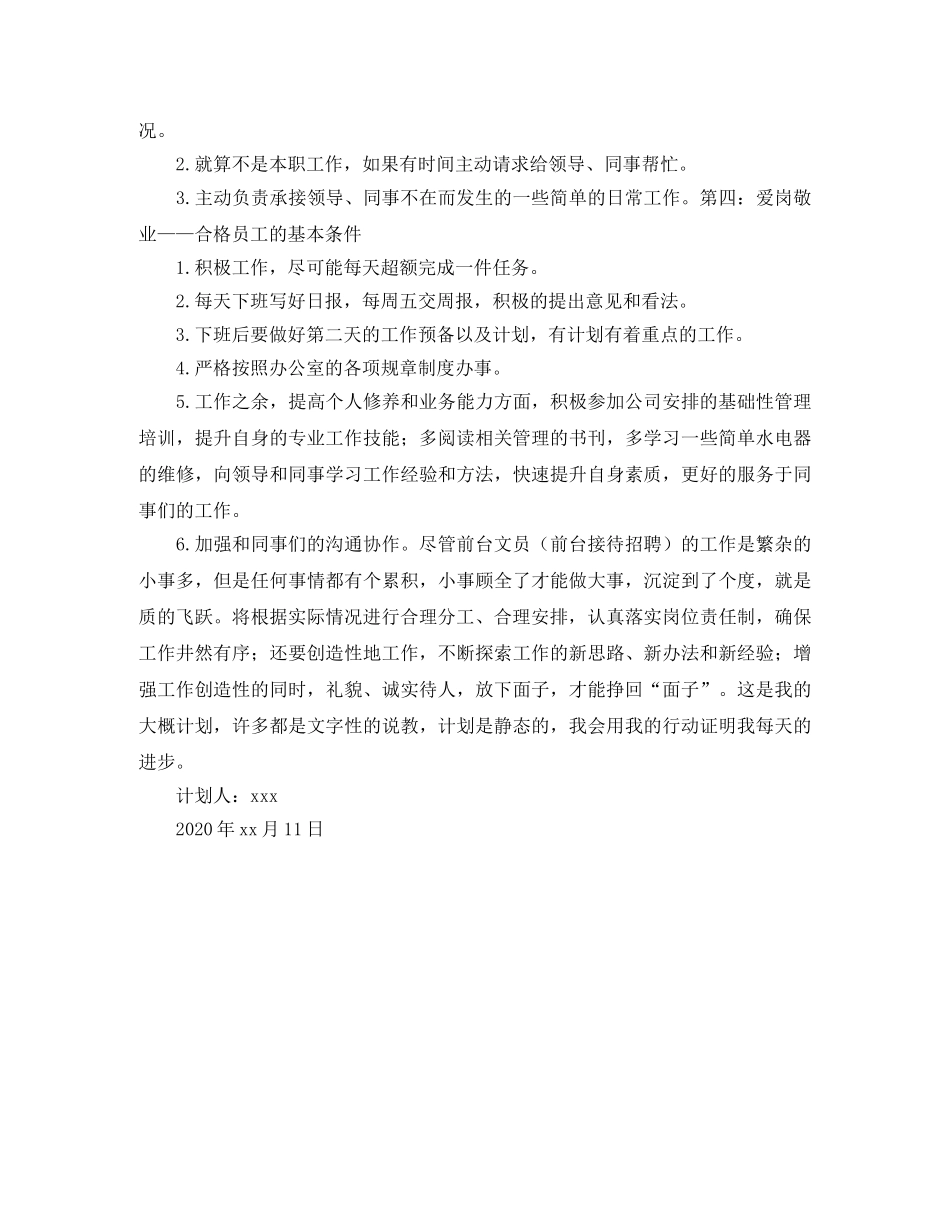 行政文员日常工作计划 _第3页