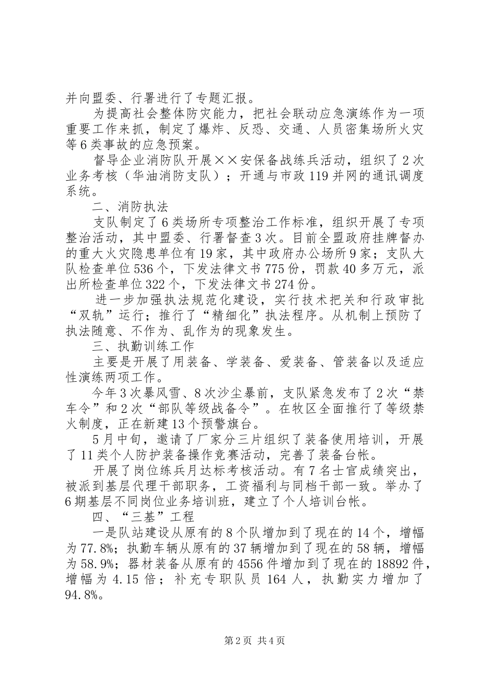 消防支队工作情况汇报_第2页