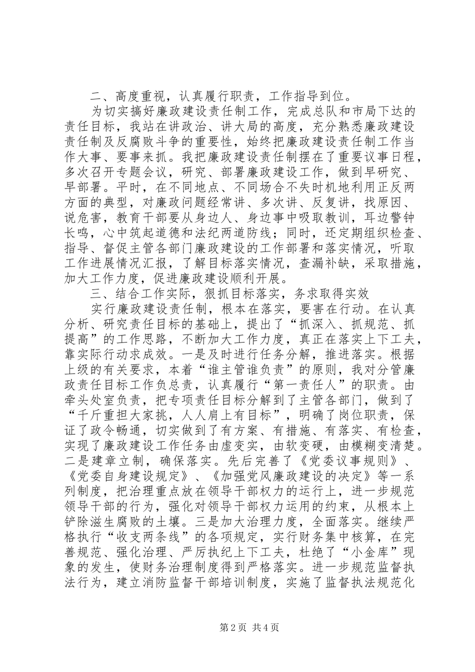 消防支队廉政工作汇报_第2页