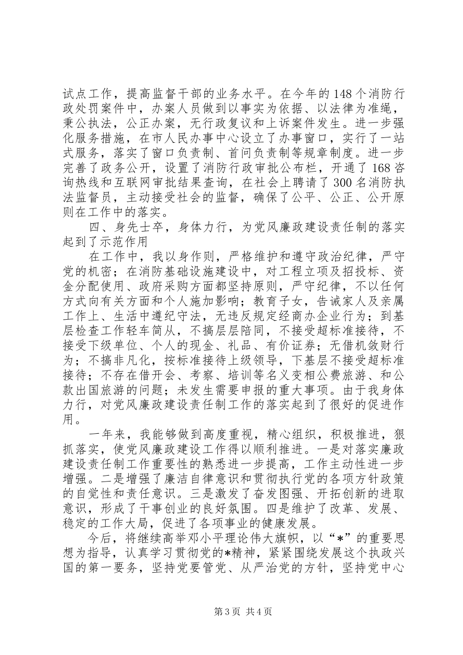 消防支队廉政工作汇报_第3页