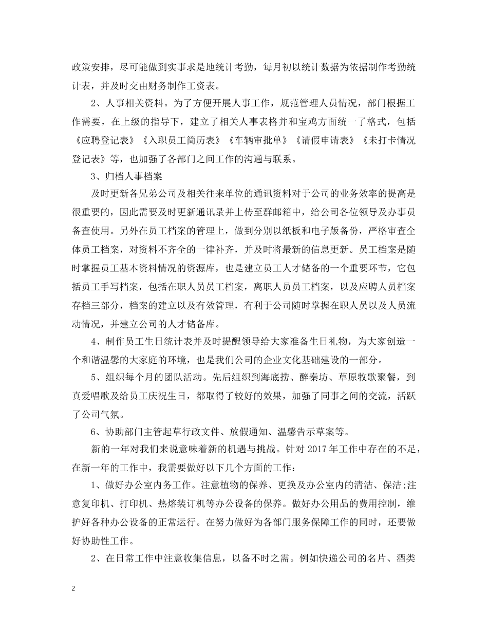 行政文员年终工作总结范例参考 _第2页