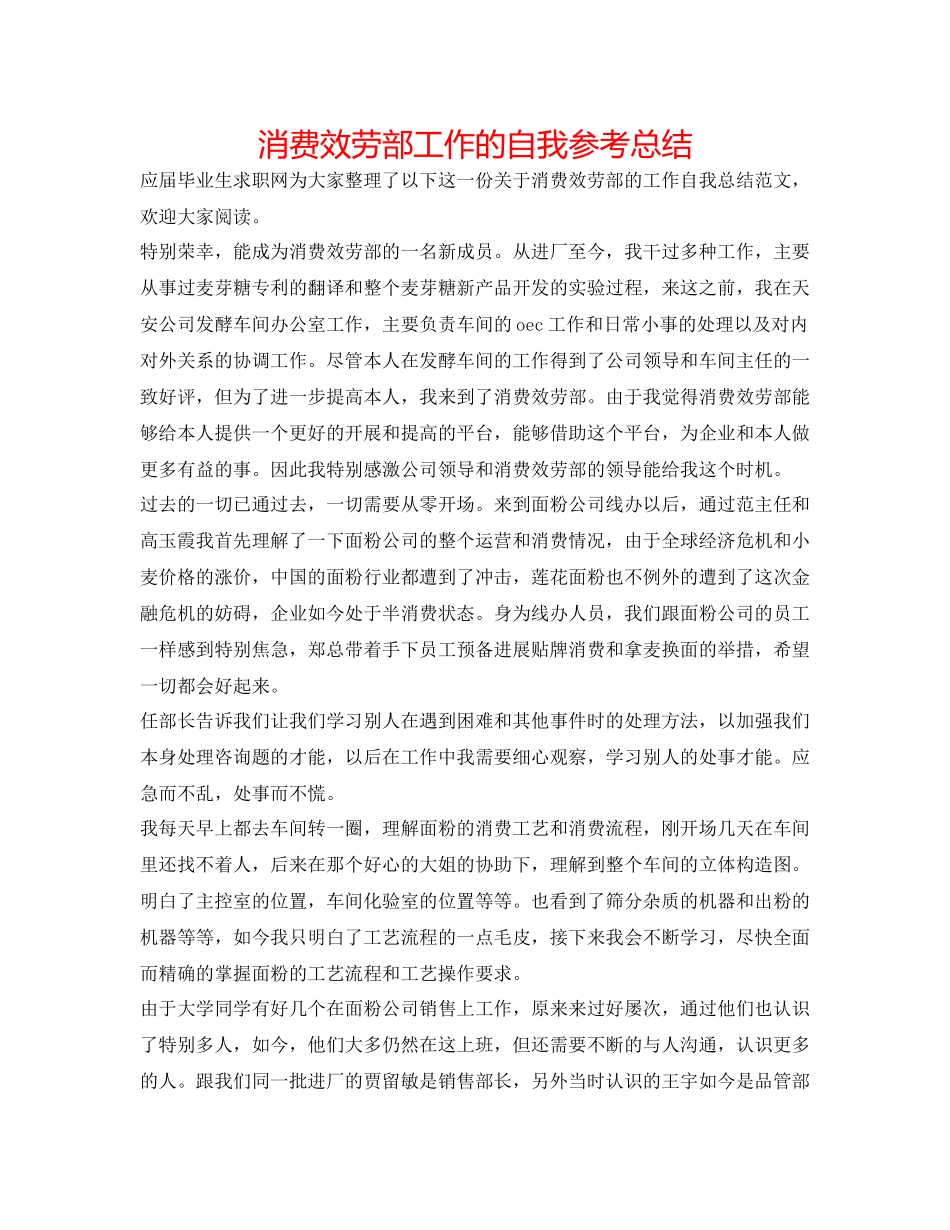 生产服务部工作的自我参考总结_第1页