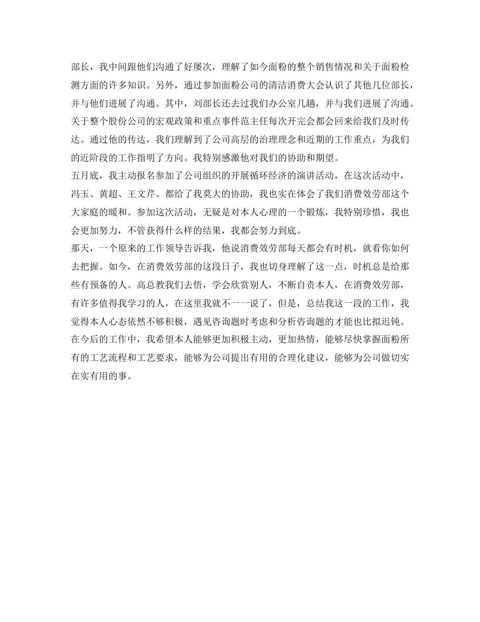 生产服务部工作的自我参考总结_第2页