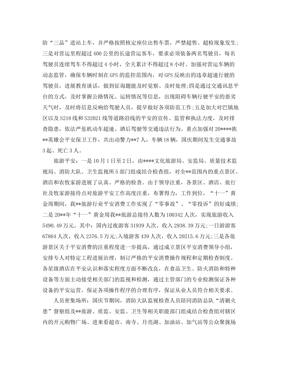 2021年工作参考总结国庆期间安全生产工作参考总结报告_第2页