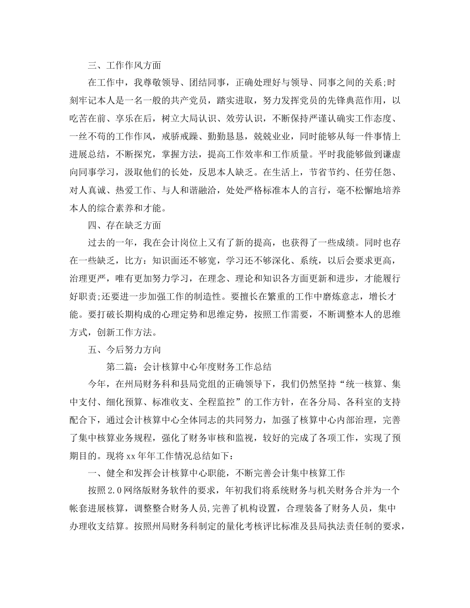 财务工作人员会计核算工作参考总结（通用）_第2页