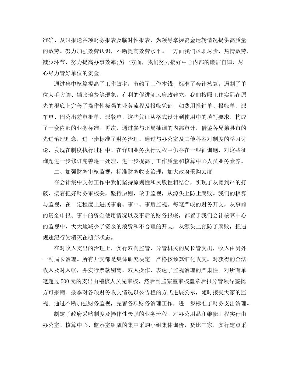 财务工作人员会计核算工作参考总结（通用）_第3页