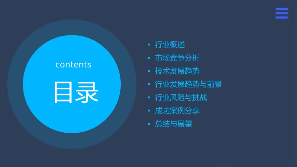 环保设备行业分析报告课件_第2页