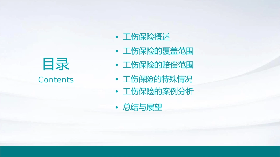 工伤保险的范围课件_第2页