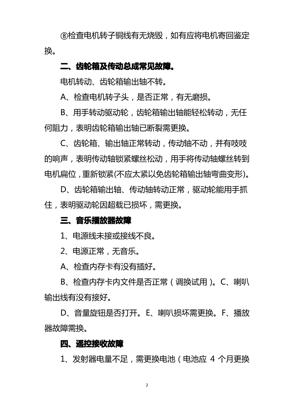 儿童电动车故障维修的技巧与诀窍整理_第2页