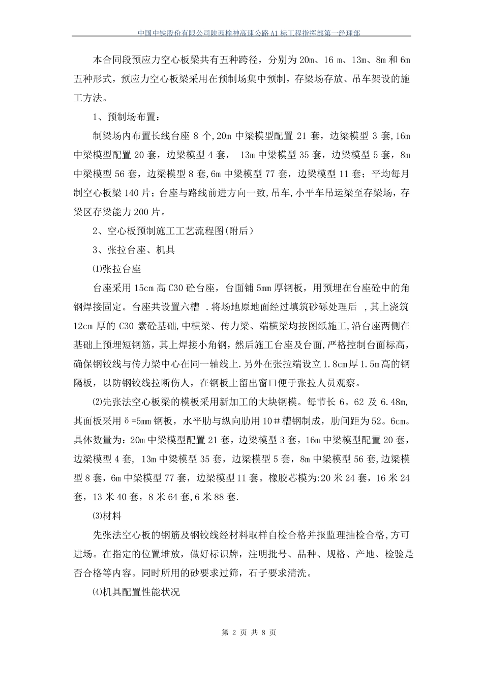 先张法预制空心板施工技术交底_第2页