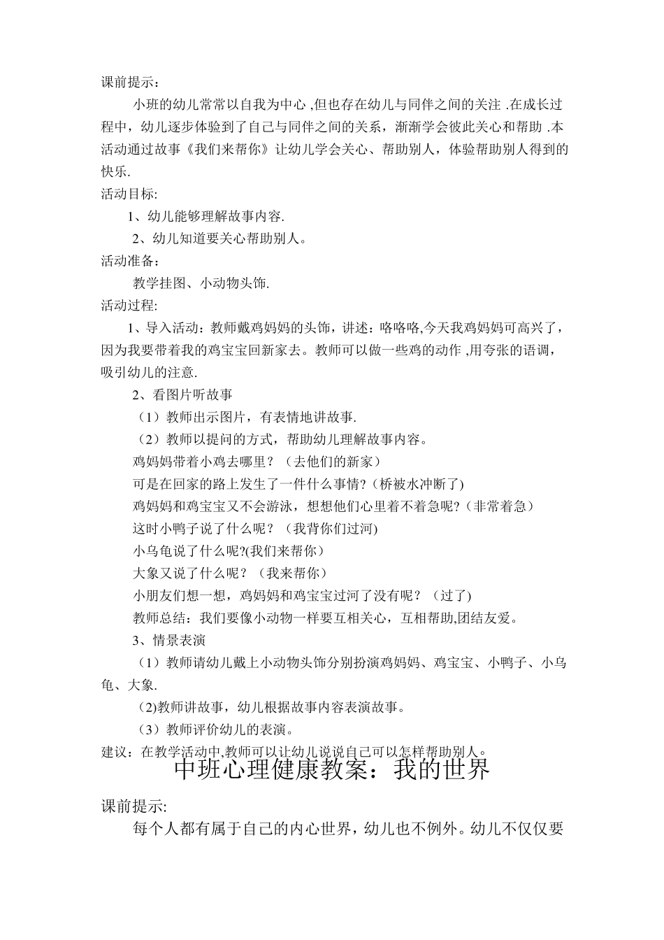 小班心理健康教案_第2页