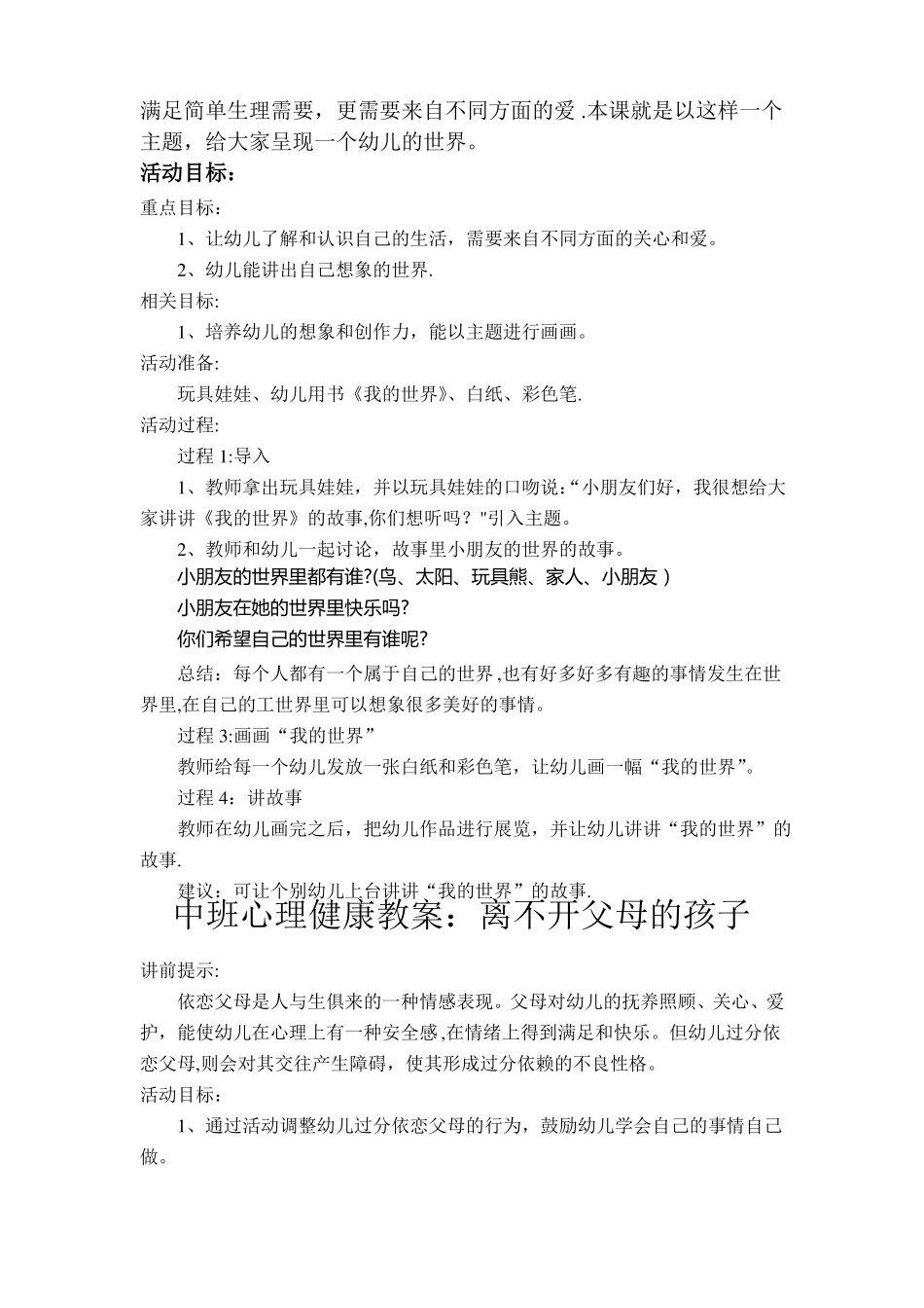 小班心理健康教案_第3页