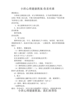 小班心理健康教案
