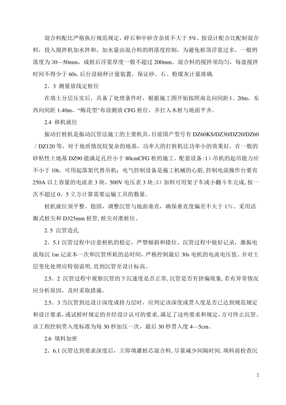 水泥粉煤灰碎石桩的施工工艺_第2页