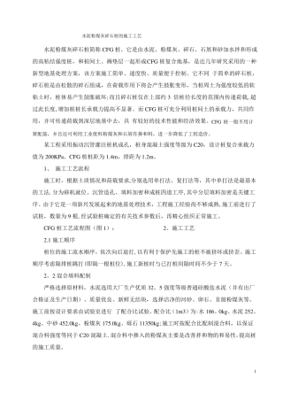 水泥粉煤灰碎石桩的施工工艺