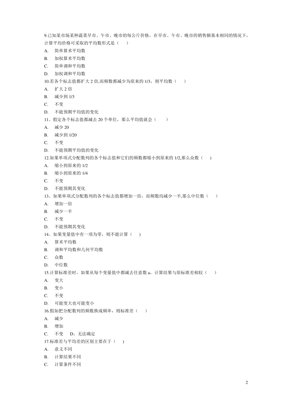 统计学综合指标习题_第2页