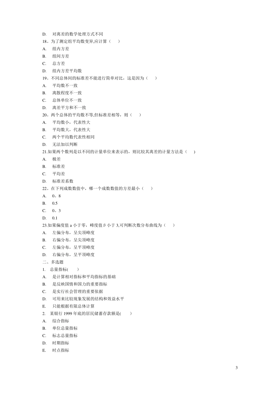 统计学综合指标习题_第3页