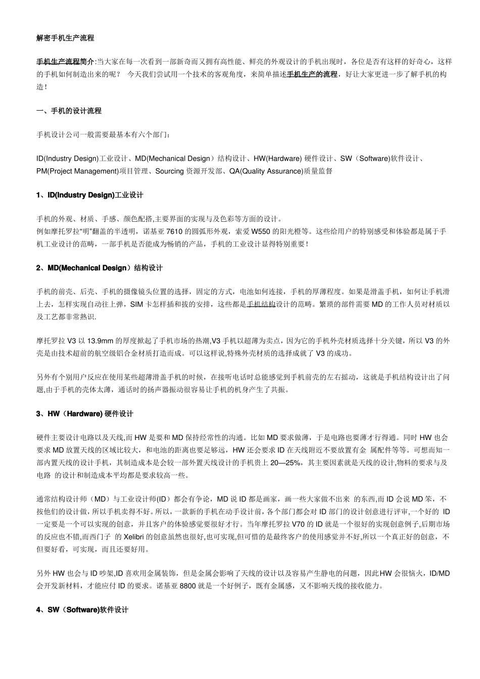 手机生产流程_第1页