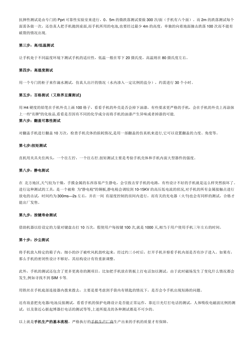 手机生产流程_第3页