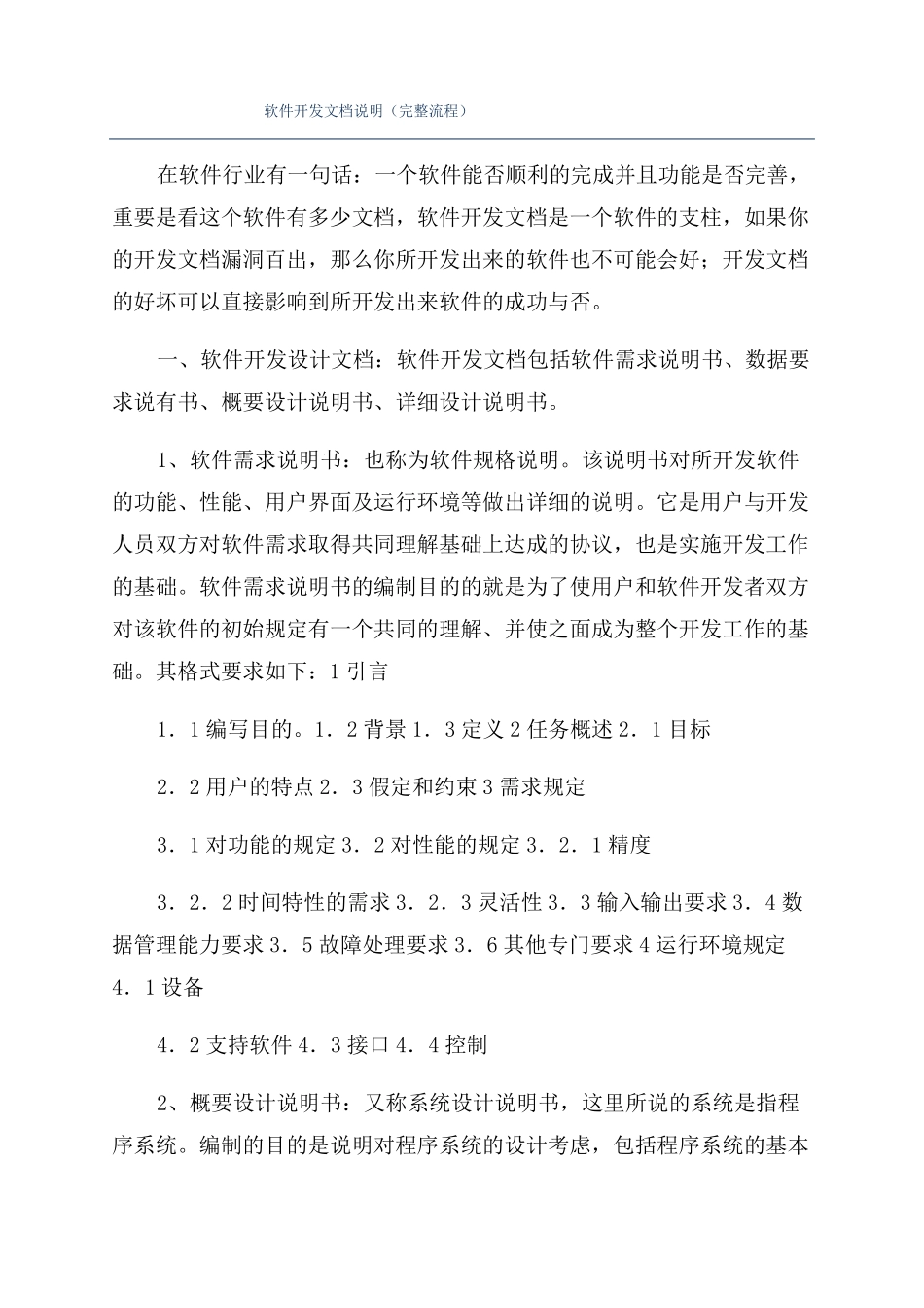 软件开发文档说明完整流程_第1页