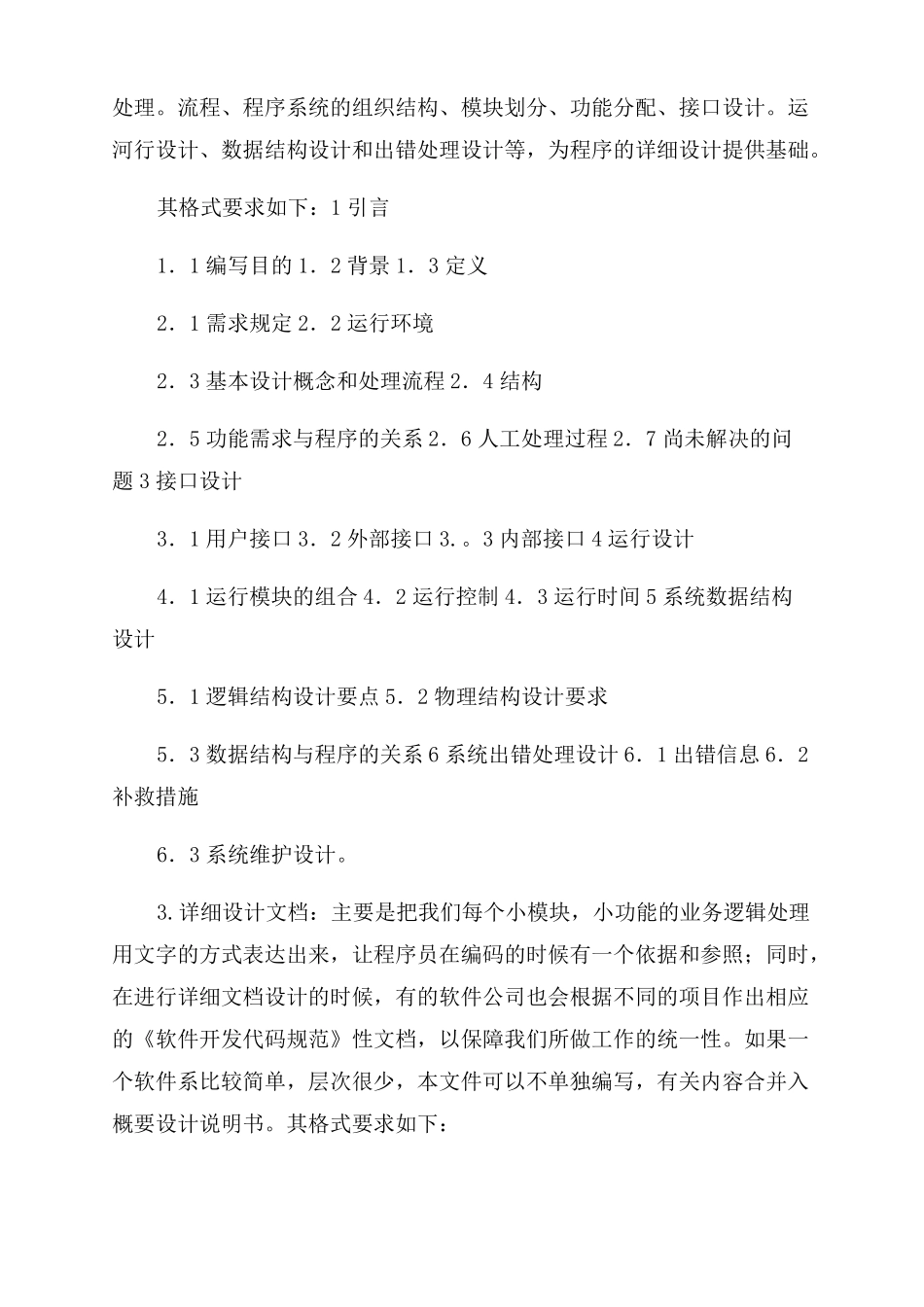 软件开发文档说明完整流程_第2页