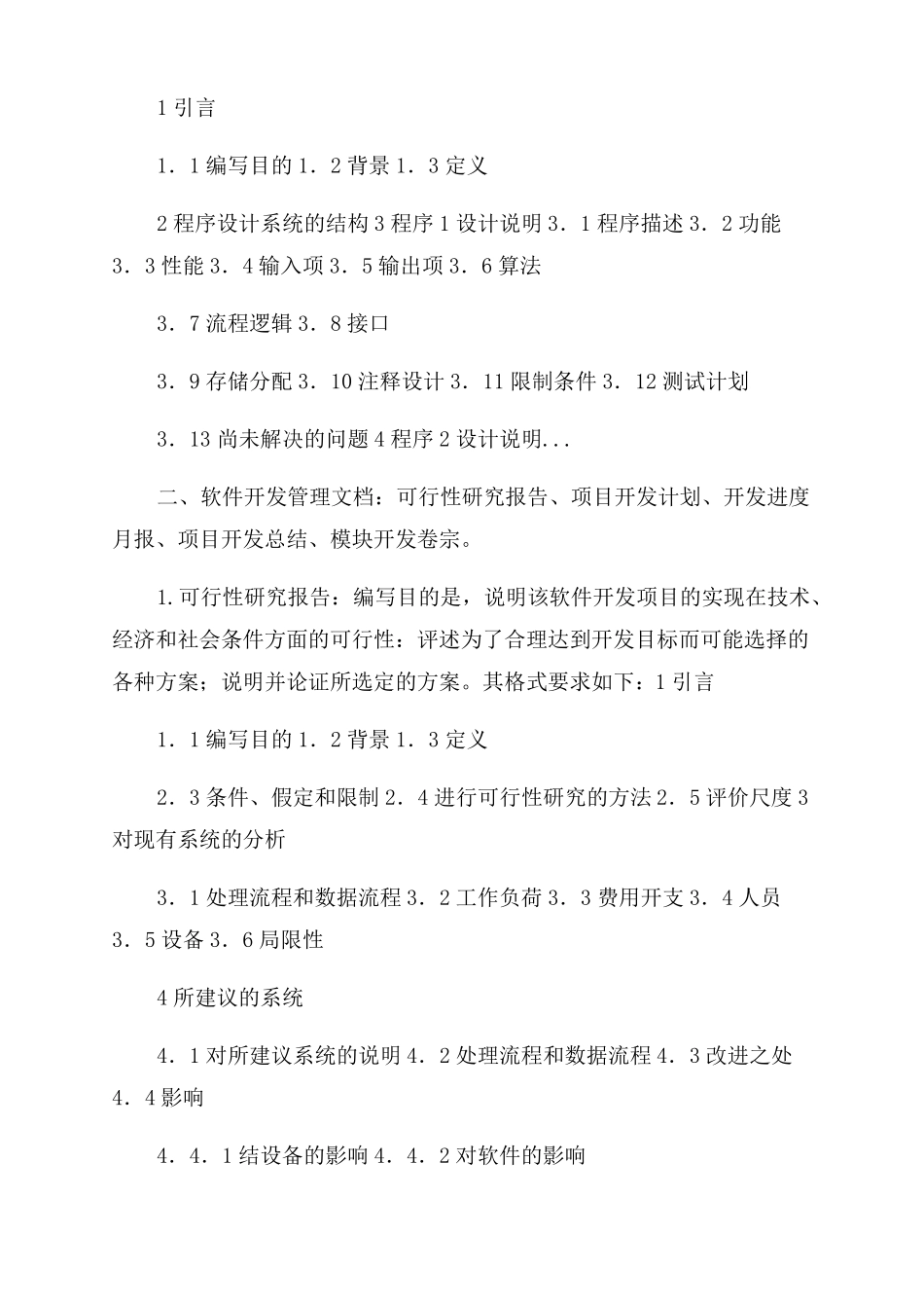 软件开发文档说明完整流程_第3页