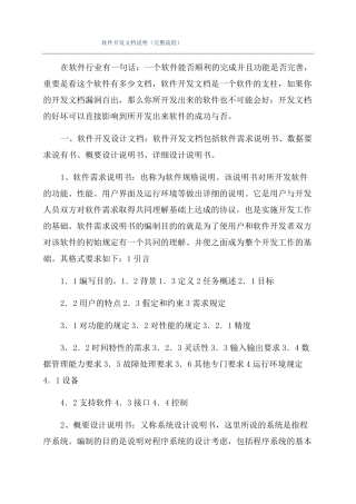 软件开发文档说明完整流程