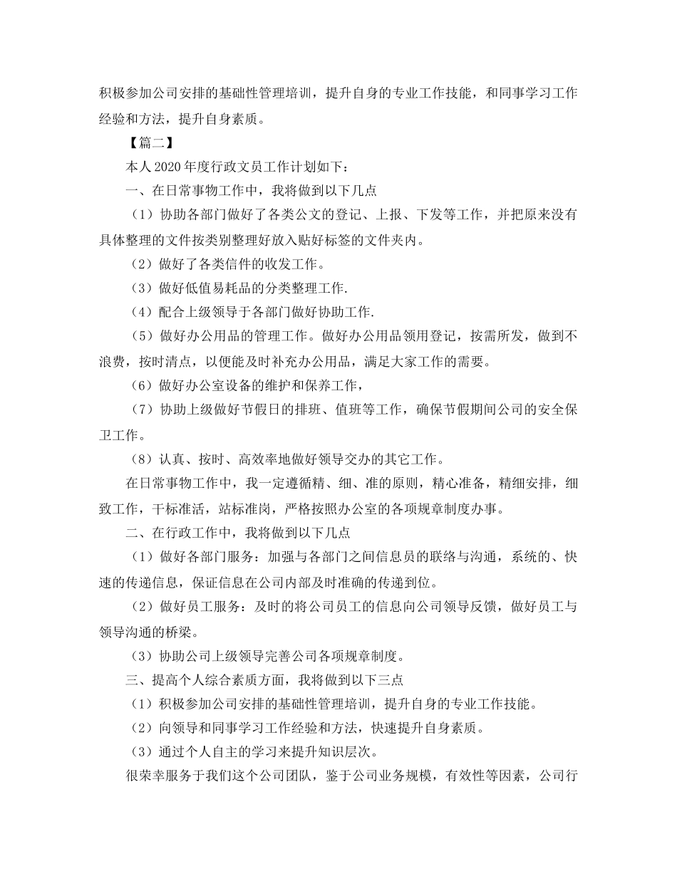 行政文员工作计划样本 _第2页