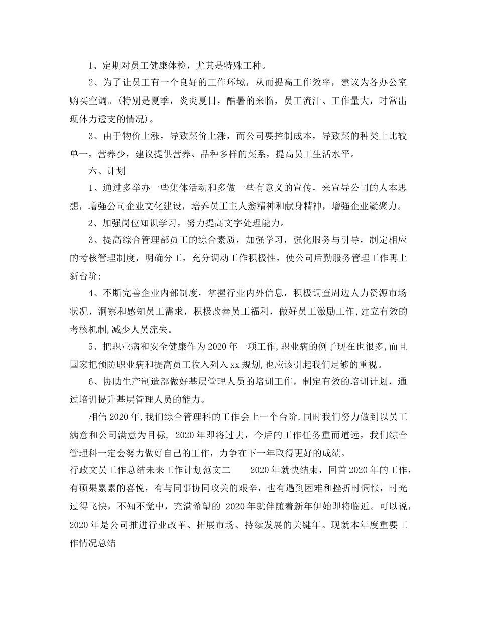 行政文员工作总结未来工作计划 _第3页
