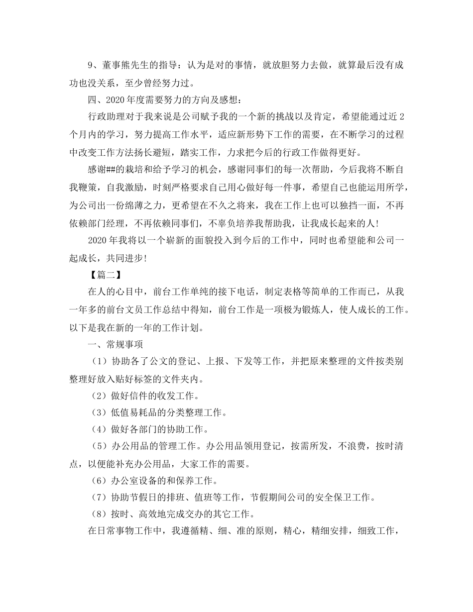 行政文员工作计划例文 _第3页