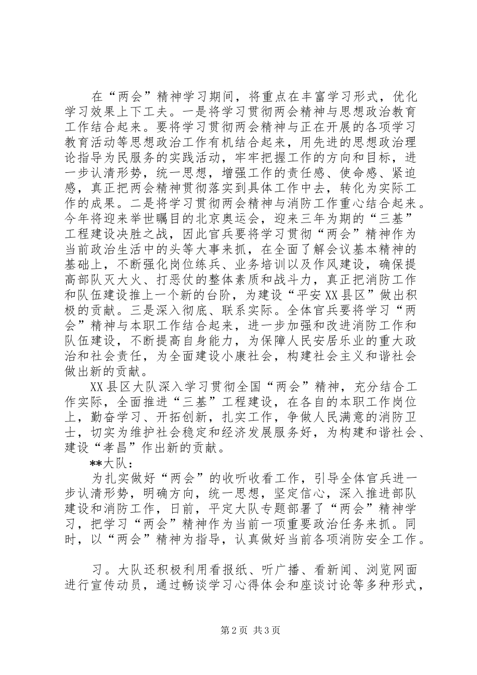 消防支队学习两会精神情况汇报_第2页