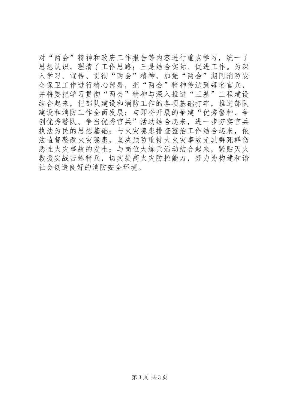 消防支队学习两会精神情况汇报_第3页