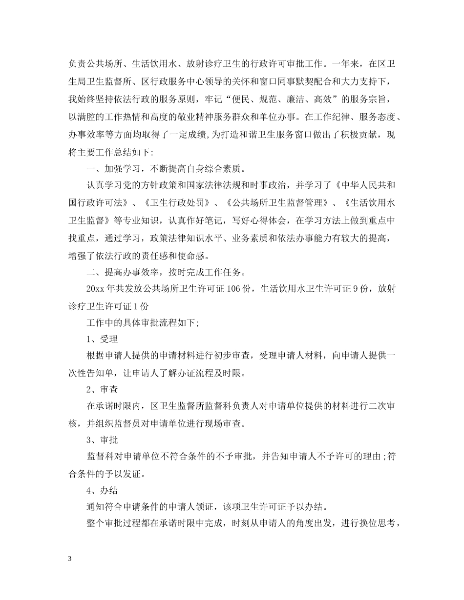 行政文员工作月总结范文 _第3页