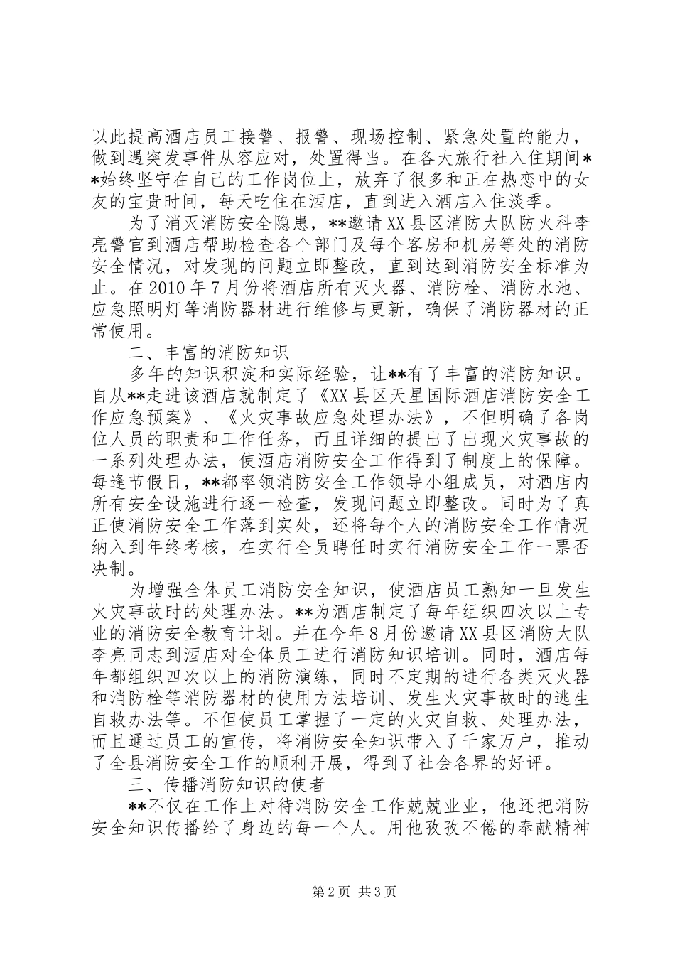 消防志愿者先进事迹汇报材料_第2页