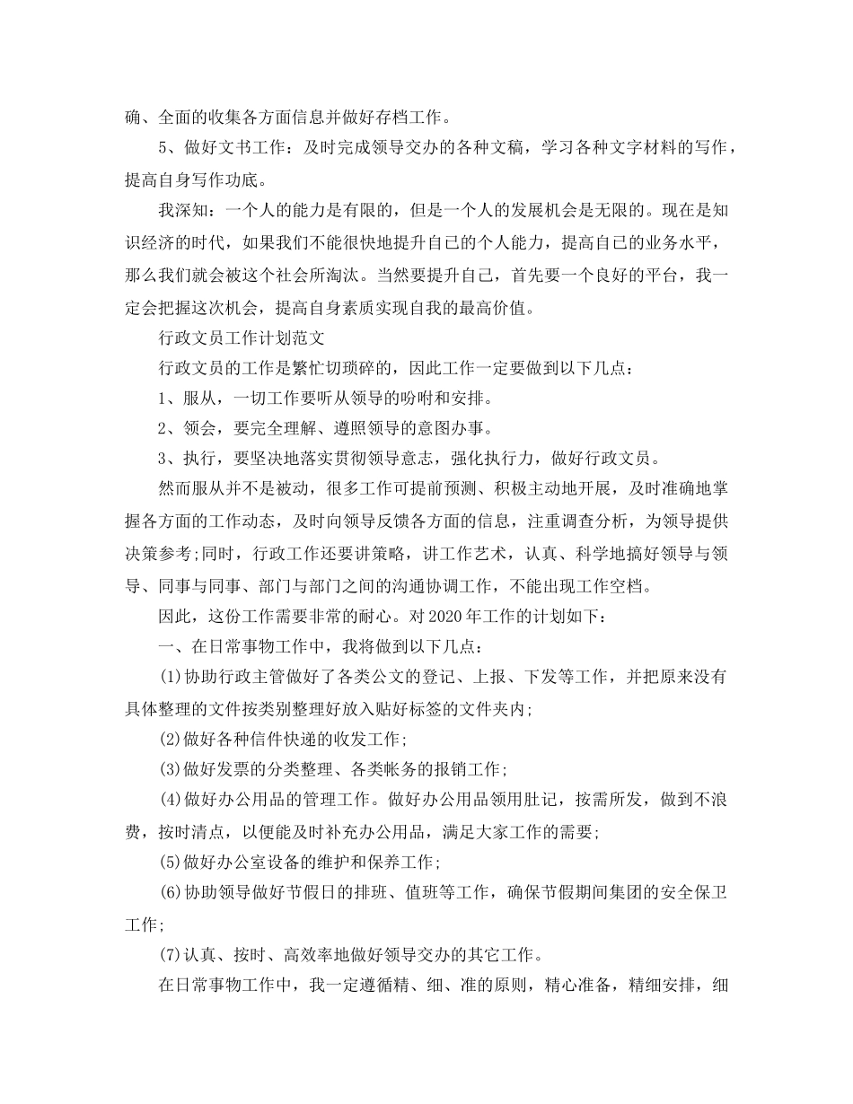 行政文员工作计划范文 _第2页