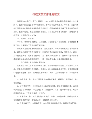 行政文员工作计划范文2 
