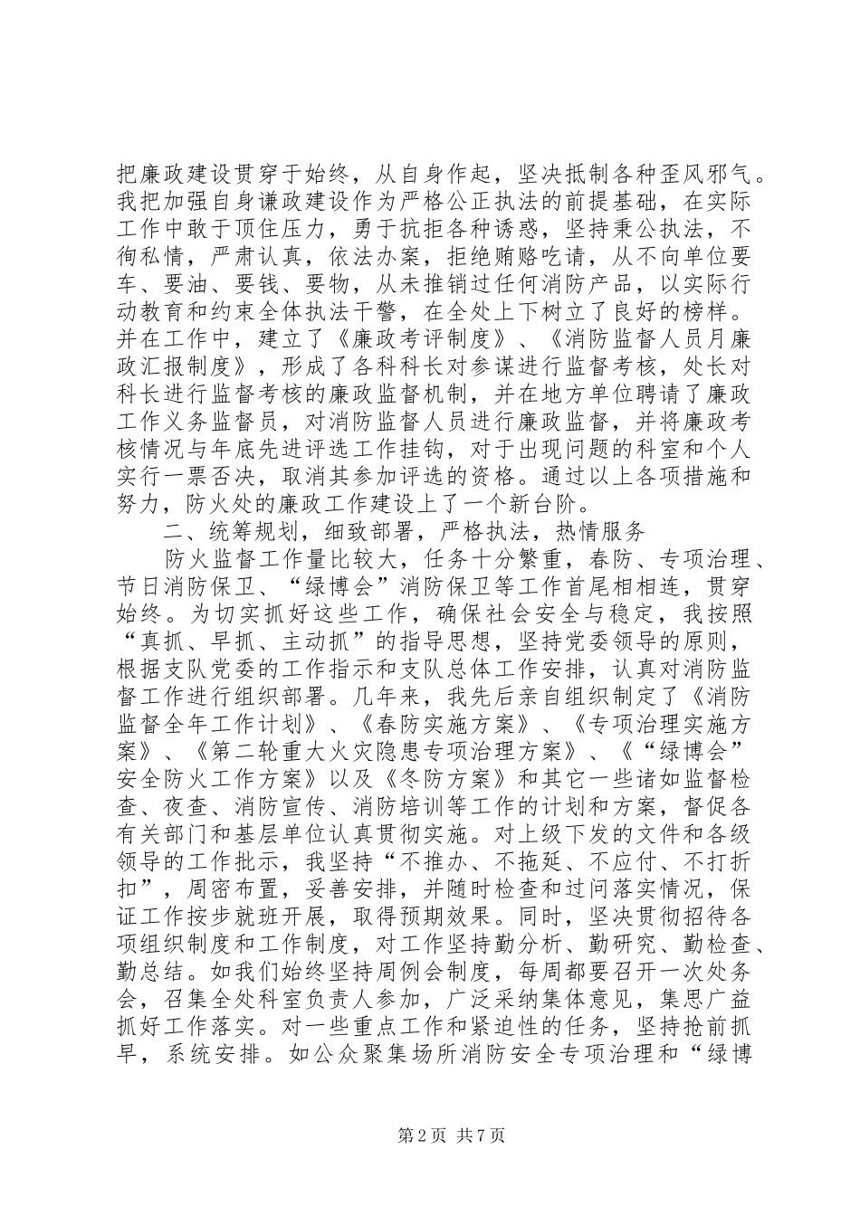 消防支队履职汇报_第2页