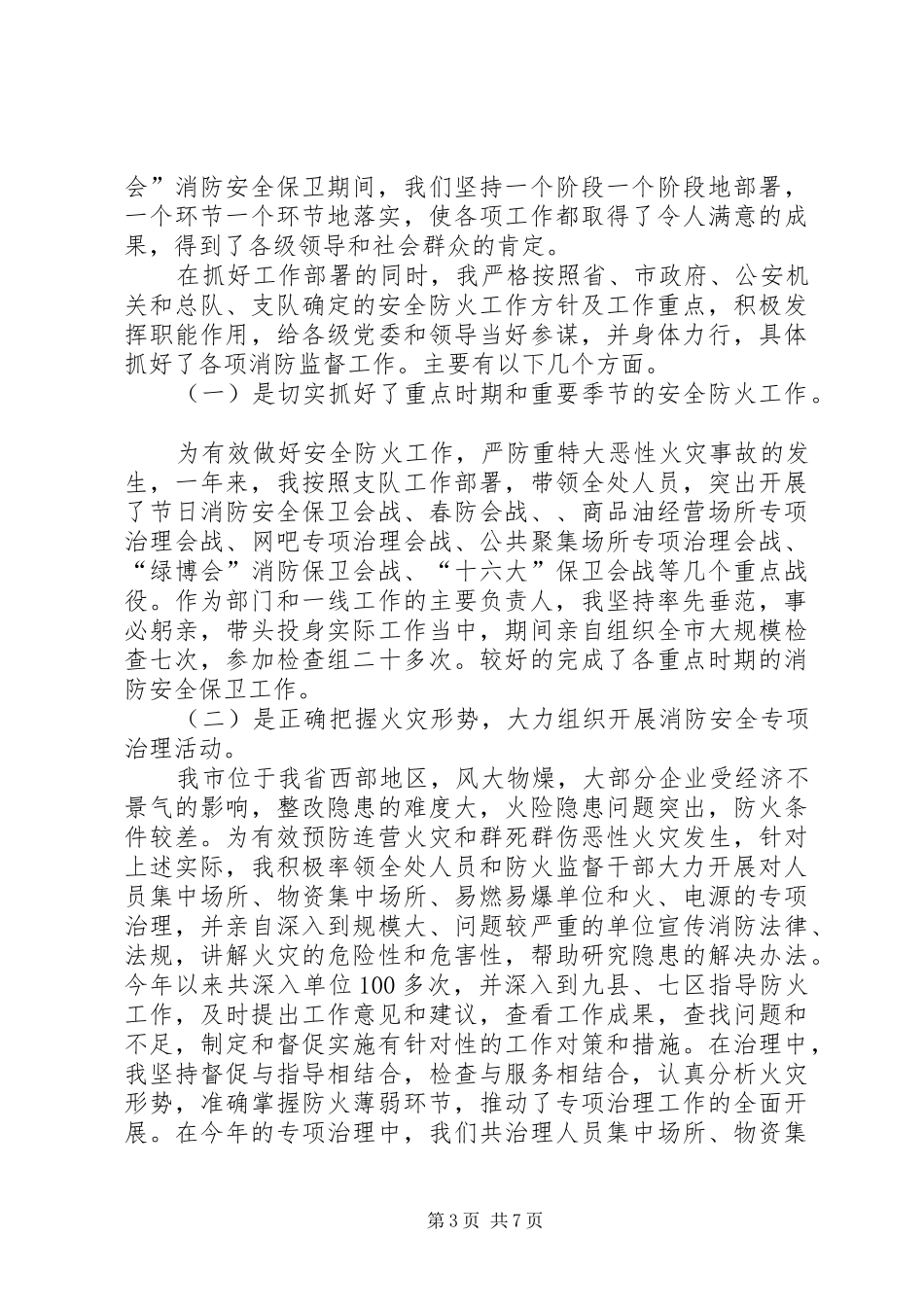 消防支队履职汇报_第3页