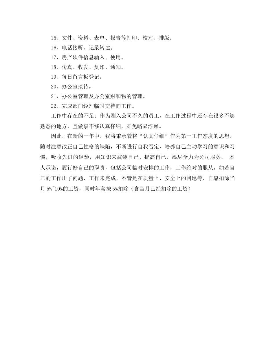 行政文员工作计划报告 _第2页